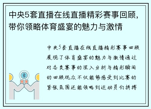 中央5套直播在线直播精彩赛事回顾，带你领略体育盛宴的魅力与激情