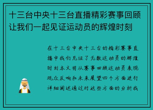 十三台中央十三台直播精彩赛事回顾让我们一起见证运动员的辉煌时刻