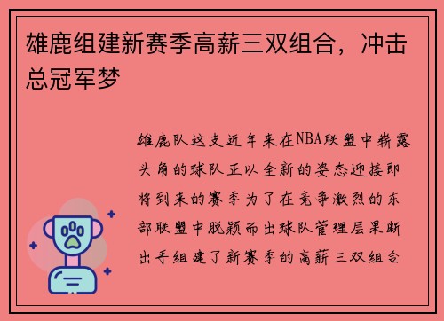 雄鹿组建新赛季高薪三双组合，冲击总冠军梦