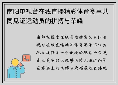 南阳电视台在线直播精彩体育赛事共同见证运动员的拼搏与荣耀